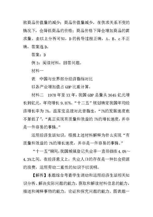 XX届高考政治第二轮生活与消费复习教案