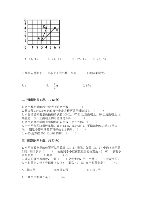 人教版数学五年级上册期末考试试卷及答案【基础+提升】.docx