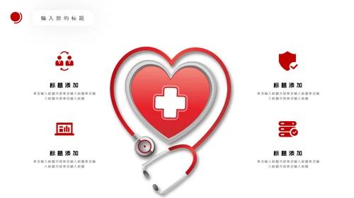爱心医疗社区义诊送健康公益医疗PPT模板
