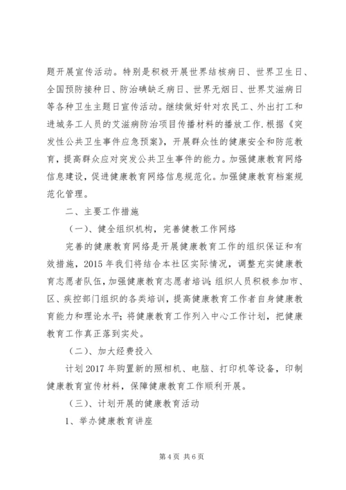 社区XX年健康教育工作计划.docx