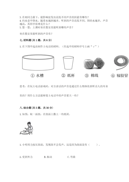 教科版科学四年级上册第一单元声音测试卷含答案（考试直接用）.docx