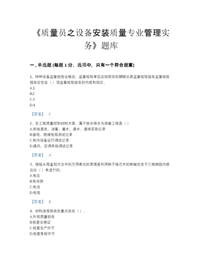 2022年福建省质量员之设备安装质量专业管理实务自我评估预测题库及一套完整答案.docx