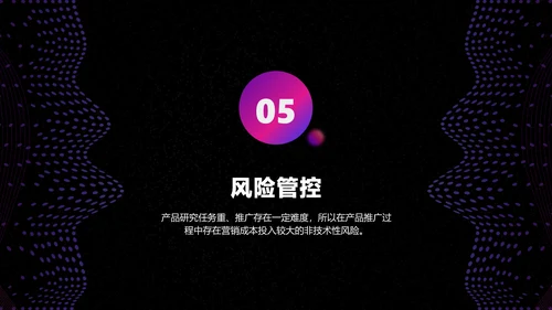 色紫炫酷科技风行业商业计划书