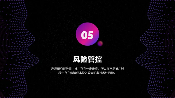 色紫炫酷科技风行业商业计划书