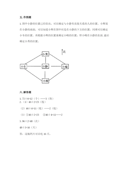 人教版三年级下册数学期中测试卷精品【实用】.docx