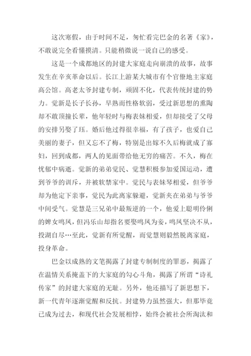 关于家的读后感.docx