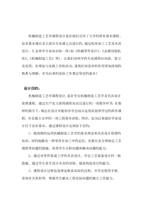 机械制造标准工艺学优质课程设计实例.docx