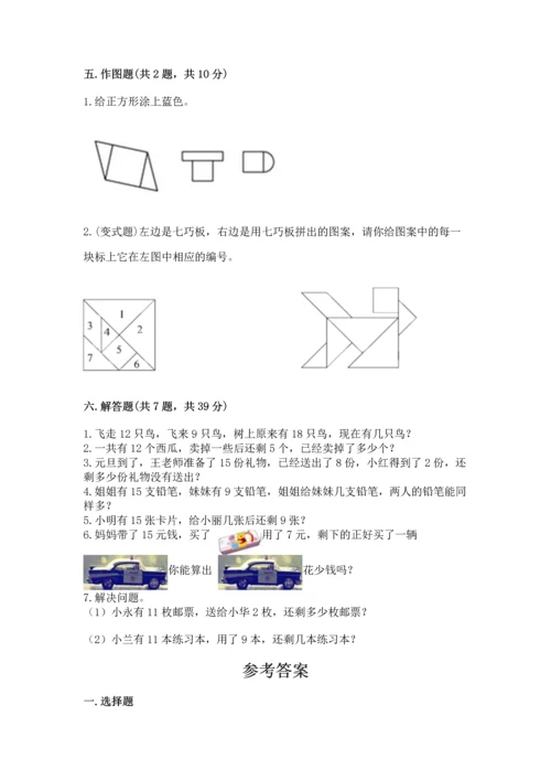 人教版一年级下册数学期中测试卷附完整答案【名校卷】.docx