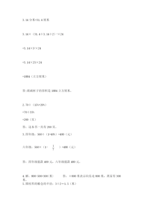小学六年级数学摸底考试题及1套参考答案.docx