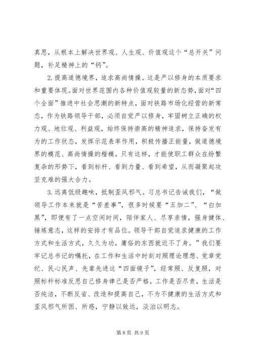 加强党性修养,坚定理想信念,把牢思想和行动的总开关专题研讨会发言稿 (3).docx