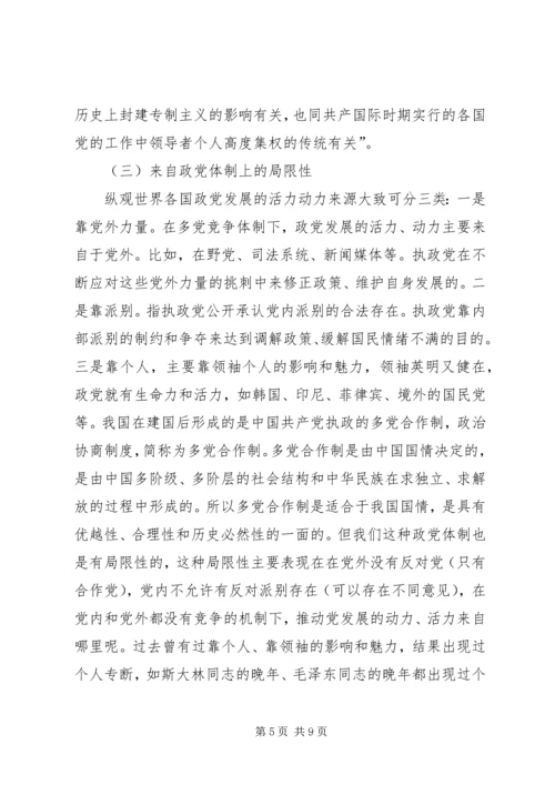 党内民主建设推进的思考.docx