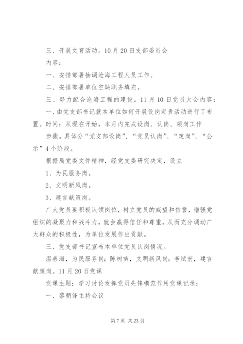 小学党支部三会一课记录某年.docx