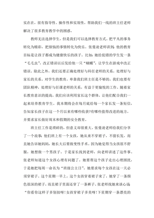 关于班主任培训心得体会(15篇)（一）.docx
