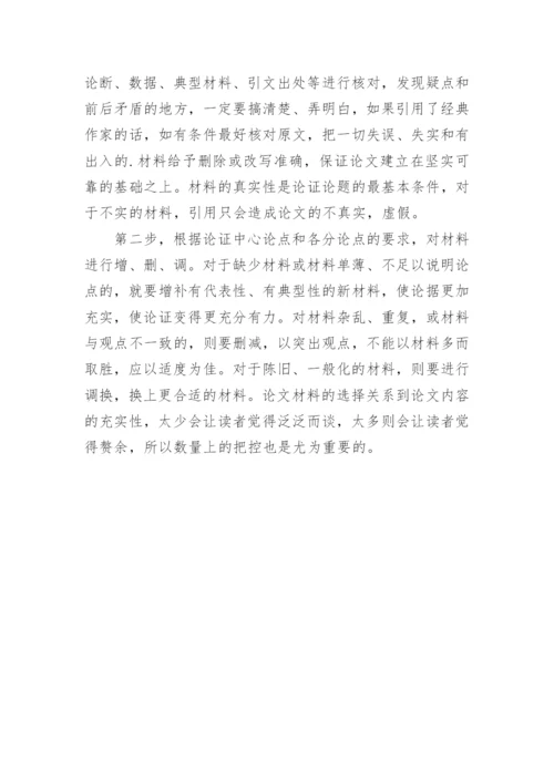 医学职称论文应如何修改材料.docx