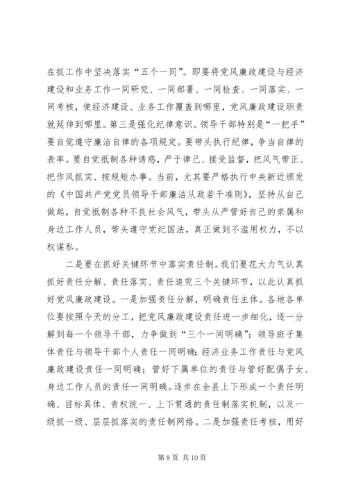 县党风廉政建设责任制工作领导小组会议讲话稿.docx