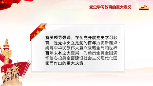 七一党史学习教育活动党课PPT建党100周年