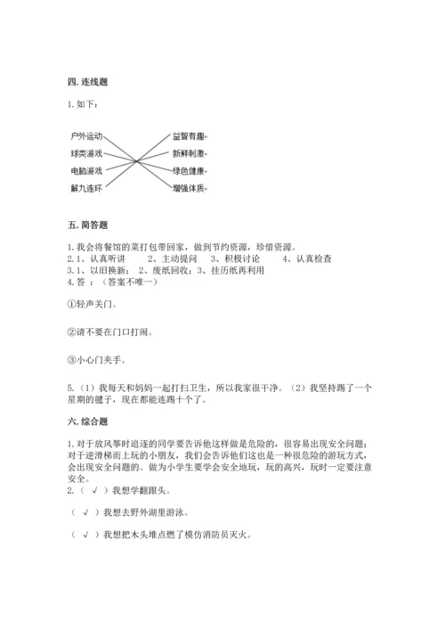 部编版二年级下册道德与法治期末考试试卷精品（网校专用）.docx