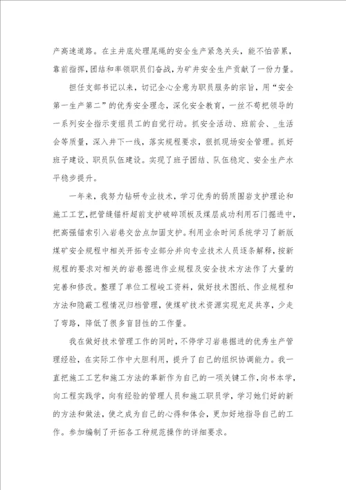 单位工程师工作述职汇报五篇