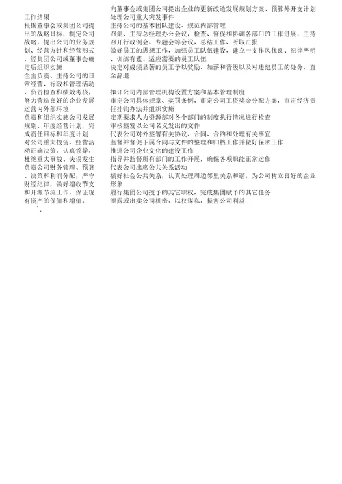 总经理岗位职责说明书