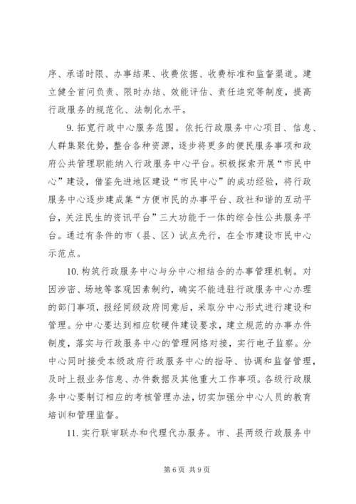 信息中心行政服务意见_1.docx