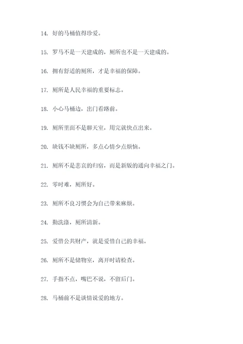 厕所常用谚语