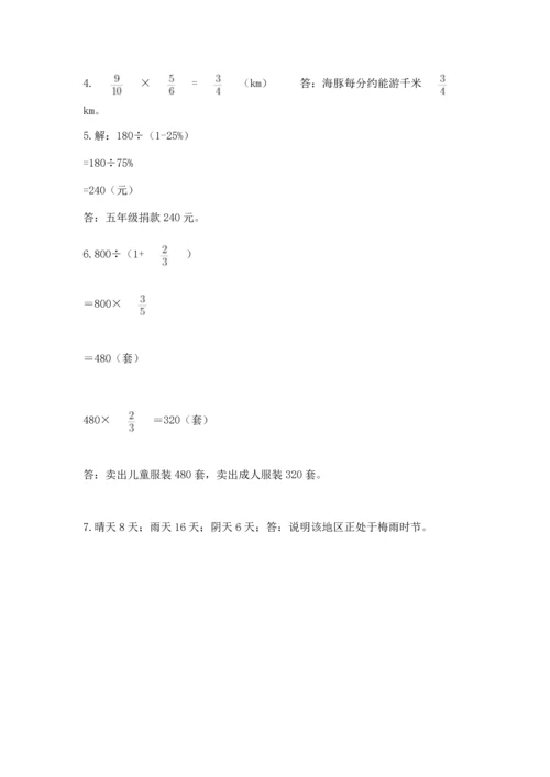 小学数学六年级上册期末测试卷附参考答案【能力提升】.docx