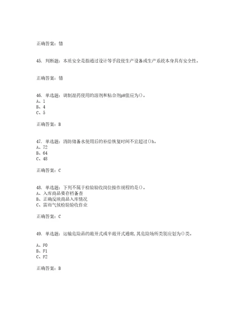 烟花爆竹经营单位主要负责人安全生产考试内容及考试题附答案第3期