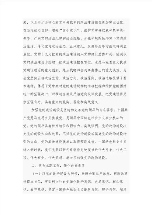 关于学习党的政治建设和优化营商环境情况报告研讨发言2篇