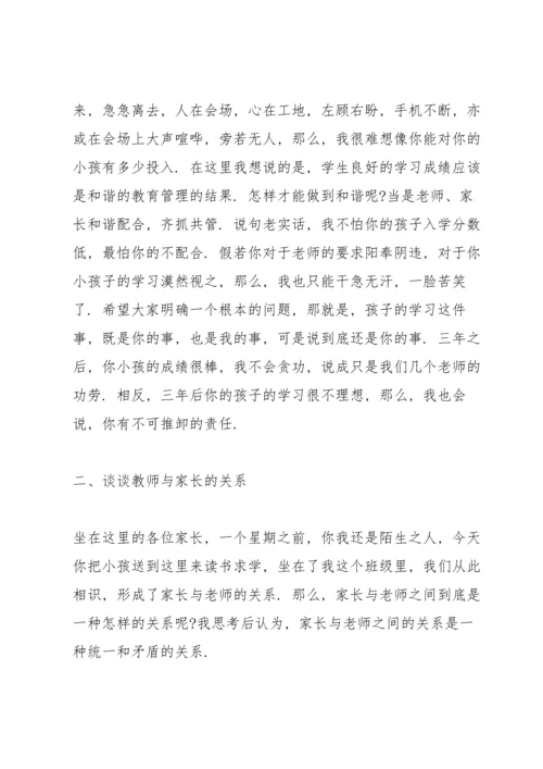 初一家长会班主任发言稿范文5篇.docx