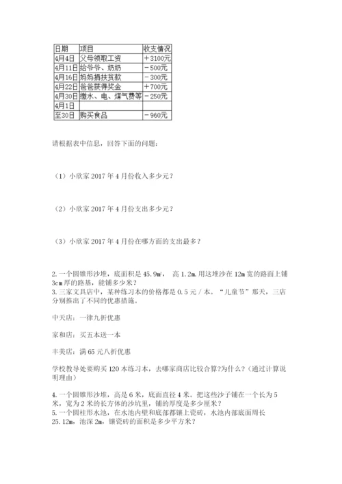 六年级下册数学期末测试卷及1套参考答案.docx