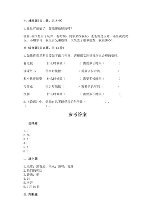 2022部编版三年级上册道德与法治期末测试卷含完整答案（有一套）.docx