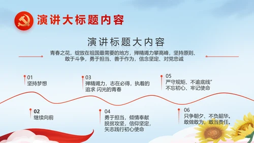 喜迎国庆节主题班会动态PPT模板