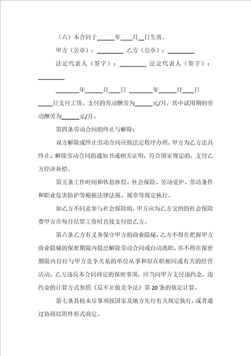 个人劳动合同标准格式合集6篇