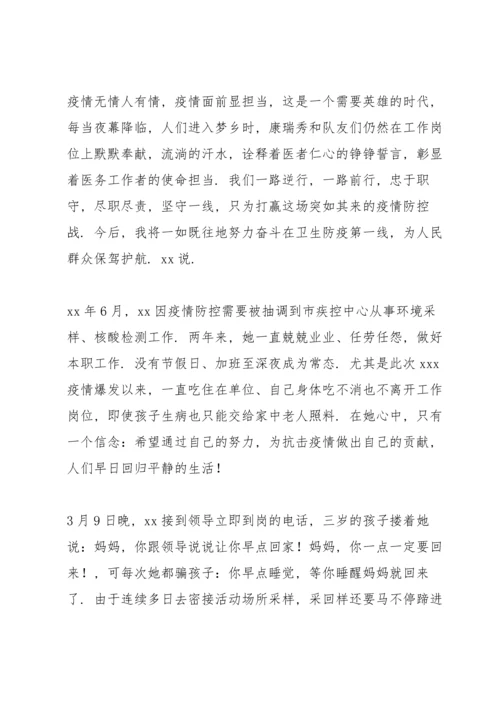 核酸采样检测组集体事迹素材.docx