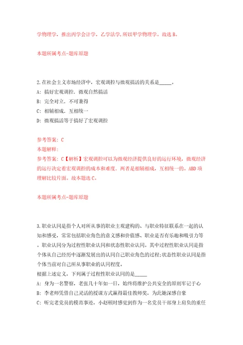 广西来宾金秀瑶族自治县自然资源局招考聘用模拟试卷附答案解析第3期