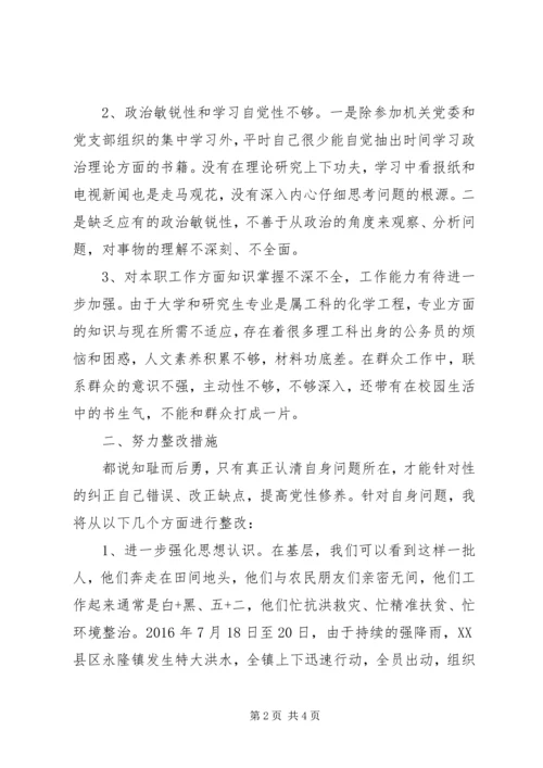 乡镇妇联副主任个人党性分析材料.docx