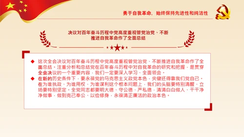 学习在省部级领导研讨班上讲话党课党支部PPT
