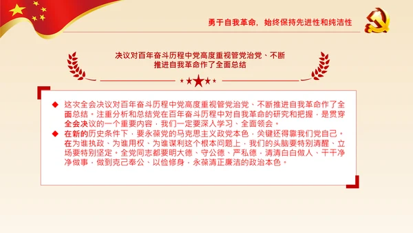 学习在省部级领导研讨班上讲话党课党支部PPT