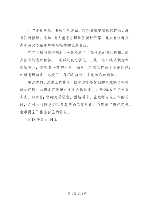 四风、四小剖析材料.docx