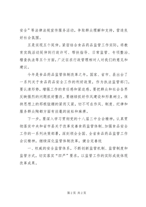 食药监管局推进群众路线教育实践活动实施方案 (2).docx