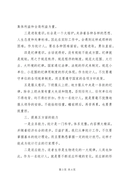 统计人员怎样做好统计工作心得体会.docx