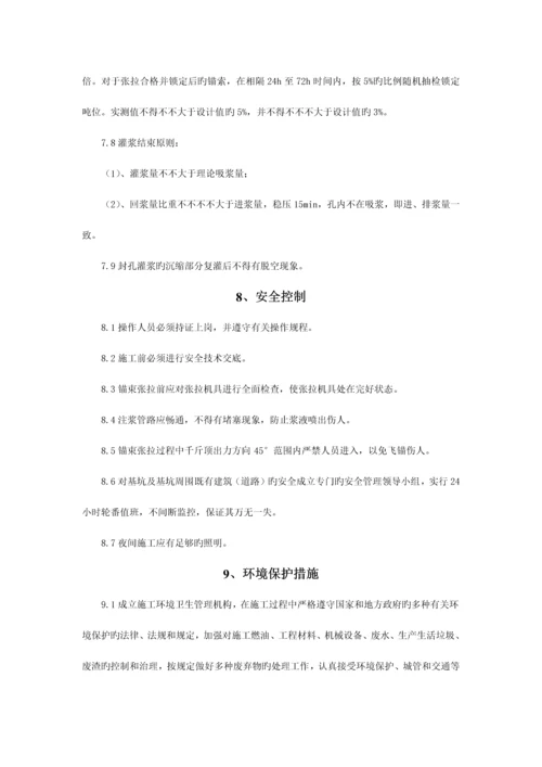 深基坑预应力锚索施工工法.docx