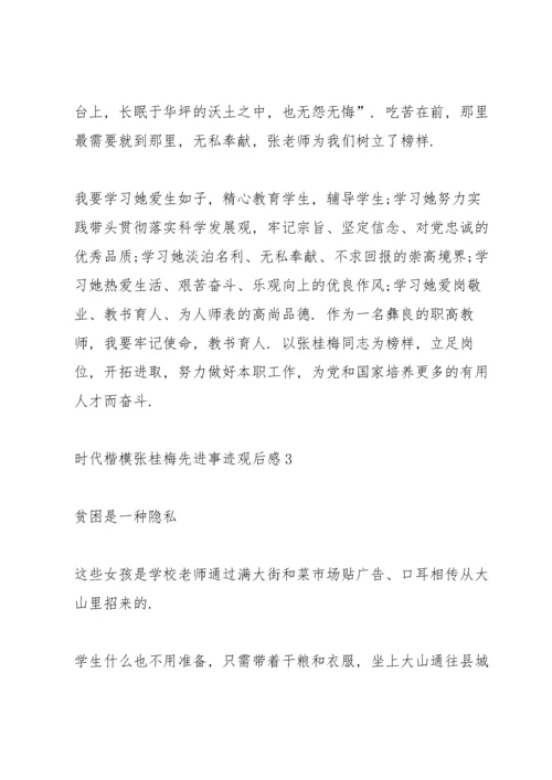 时代楷模张桂梅先进事迹观后感个人感想7篇.docx