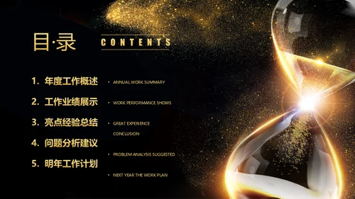 承前启后沙漏轻奢质感通用PPT