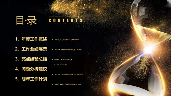 承前启后沙漏轻奢质感通用PPT