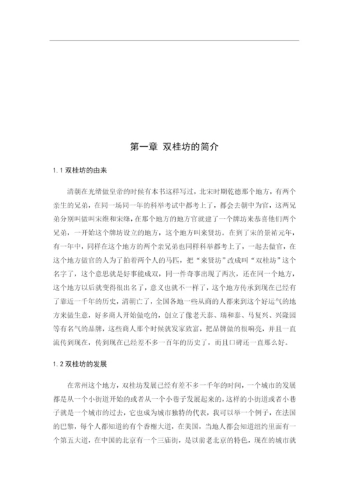 双桂坊论文.docx