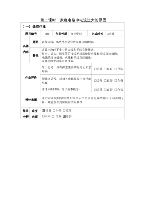人教版九下《生活用电》大单元作业设计