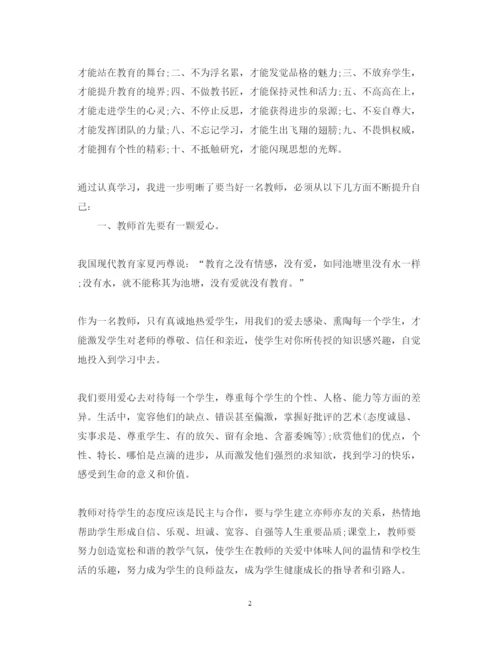 精编用心做教师心得体会范文.docx