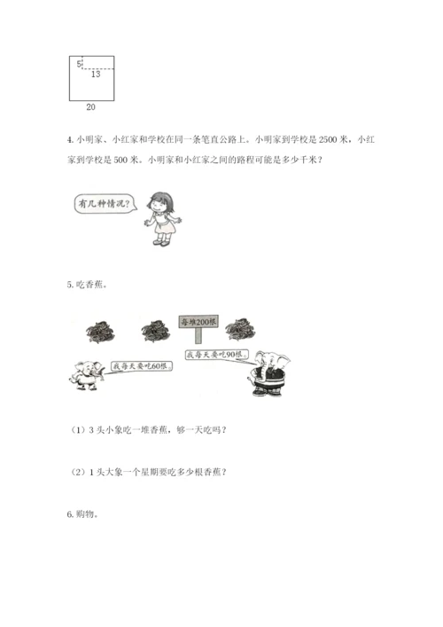 小学三年级数学应用题50道及答案（基础+提升）.docx