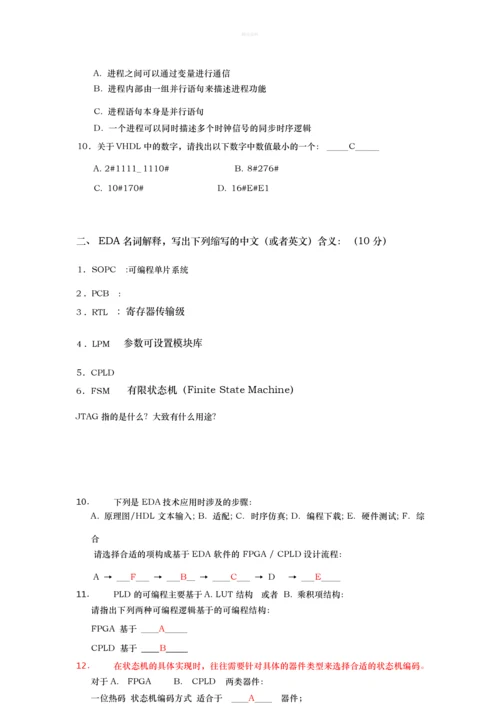 EDA选择题(含答案).docx
